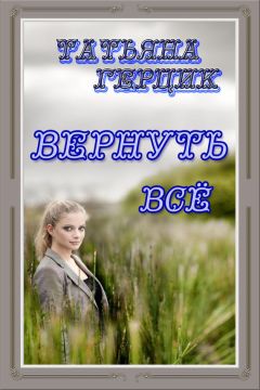 Олег Акатьев - Хочу вернуть тебя. Любовный роман