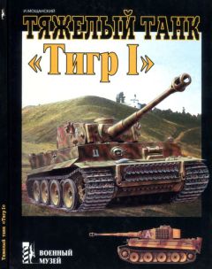 Энтони Такер-Джонс - Великий танковый грабеж. Трофейная броня Гитлера