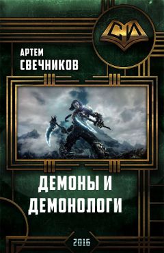 Сергей Лифанов - Те Места, Где Королевская Охота[Книга 1]