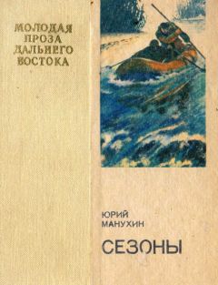 Юрий Чернов - Дикари и робинзоны