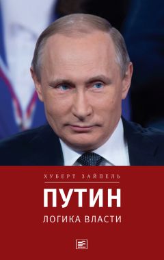 Фиона Хилл - Шесть масок Владимира Путина