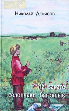 Николай Смирнов - Забайкальское казачество