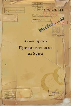 Владимир Гурвич - Вся президентская рать