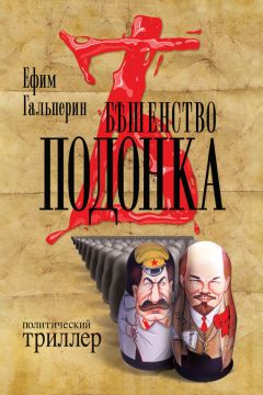 Алексей Толпыго - Загадки истории. Злодеи и жертвы Французской революции