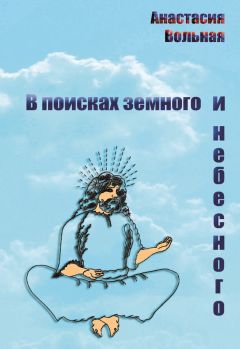 Анастасия Чепелева - Творческий сборник