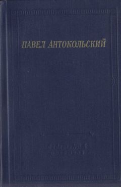 Борис Корнилов - Избранное