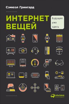 Кристофер Шулган - Автономия. Как появился автомобиль без водителя и что это значит для нашего будущего