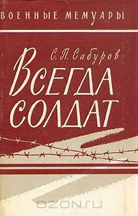 Николай Василенко - Отечественная война и русское общество, 1812-1912. Том I