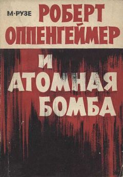 Сергей Поликанов - Разрыв. Записки атомного физика