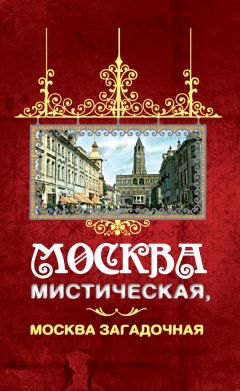 Анатолий Фоменко - Иван Грозный и Петр Первый. Царь вымышленный и царь подложный