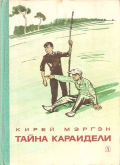 Евгений Титаренко - Открытия, войны, странствия адмирал-генералиссимуса и его начальника штаба на воде, на земле и под землей