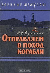 Николай Черкашин - Авантюры открытого моря