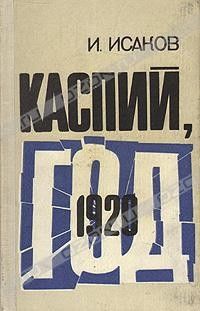 Иван Майский - Воспоминания советского дипломата (1925-1945 годы)