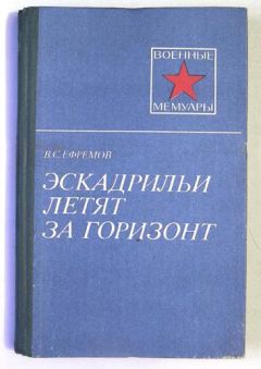 Иван Ефремов - Не опускать крылья