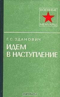 Г. Пруссаков - 16-я воздушная