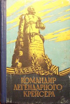 Борис Апрелев - На «Варяге». Жизнь после смерти