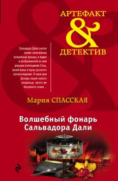 Наталья Александрова - Волшебный компас Колумба. Неизвестный шедевр Рембрандта