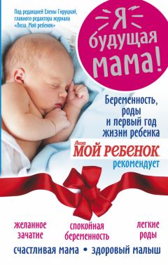 Марьяна Олейник - Беременность. Роды. Первый год жизни. Ответы на самые важные вопросы будущей мамы. Разговор с доулой