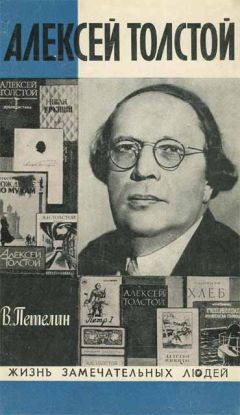 Алексей Варламов - Красный шут. Биографическое повествование об Алексее Толстом