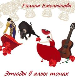 Галина Емельянова - The show goes on (СИ)