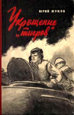 Эммануил Казакевич - Весна на Одере