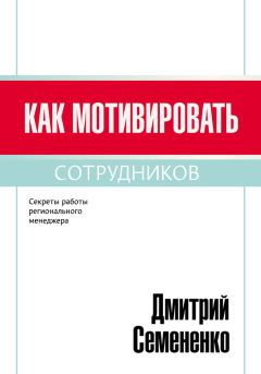 Александр Фридман - Пожиратели времени. Как избавить от лишней работы себя и сотрудников