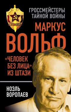 Геннадий Соколов - Шпионаж и политика. Тайная хрестоматия