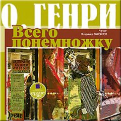 Виктор Шендерович - Евроремонт (сборник)