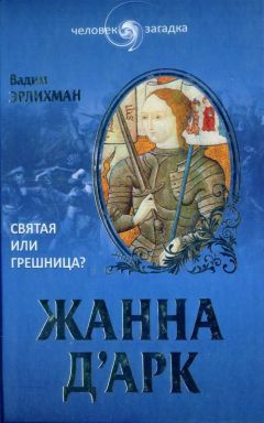 Ольга Володарская - Калиостро. Великий маг или великий грешник