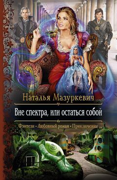 Екатерина Полянская - Его любимая нечисть