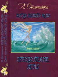 Любовь Овсянникова - Побег аферистки