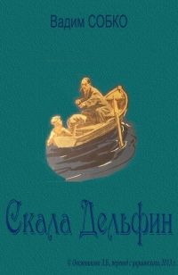 Виталий Коржиков - Солнышкин плывёт в Антарктиду