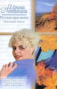 Ирина Потанина - Русская красавица. Кабаре