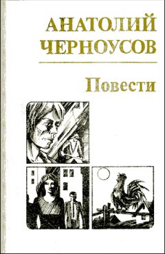 Анатолий Афанасьев - Мелодия на два голоса [сборник]