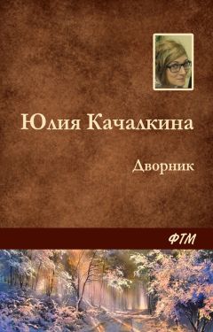 Юлия Токарева - Со скоростью мечты (иллюстрированный сборник короткой прозы и поэзии)