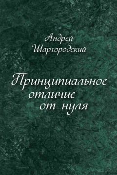 Андрей Шаргородский - Цирроз совести (сборник)