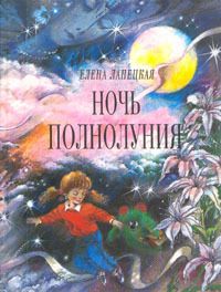 Михаил Салтыков-Щедрин - Христова ночь