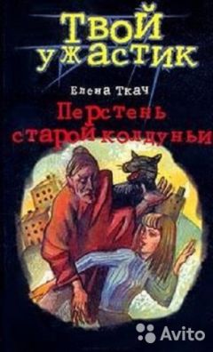 Анатолий Старов - Перстень царя Соломона