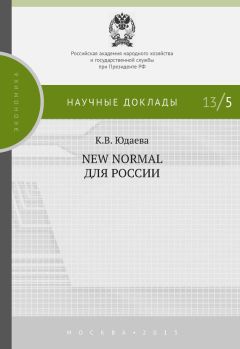 Иван Теняков - Современный экономический рост: источники, факторы, качество