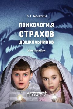 Оксана Кузнецова - Психолого-педагогическое сопровождение детей с расстройствами эмоционально-волевой сферы