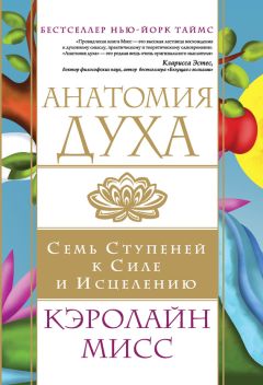 Эбен Александер - Доказательство Рая. Реальный опыт нейрохирурга