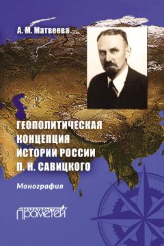 Павел Кравченко - Мир православный (национальная идея многовекового развития России)