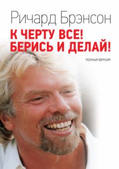 Сара Робб О'Хаган - Настоящий ты. Пошли всё к черту, найди дело мечты и добейся максимума