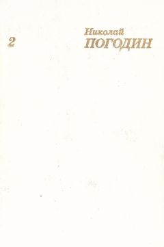 Александр Серафимович - Собрание сочинений в четырех томах. Том 2
