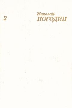 Борис Горбатов - Собрание сочинений в четырех томах. 4 том.