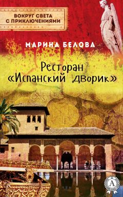 Ольга Баскова - Сокровища баронессы фон Шейн