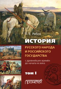 Леонид Милов - История России ХХ - начала XXI века