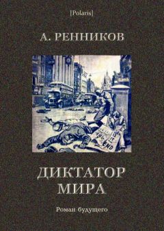 Андрей Ганжела - Становление Третьего Мира. Мировой бестселлер