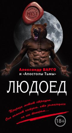 Александр Варго - После заката