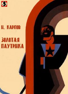 Николай Шпанов - Ураган. Когда гимнаст срывается